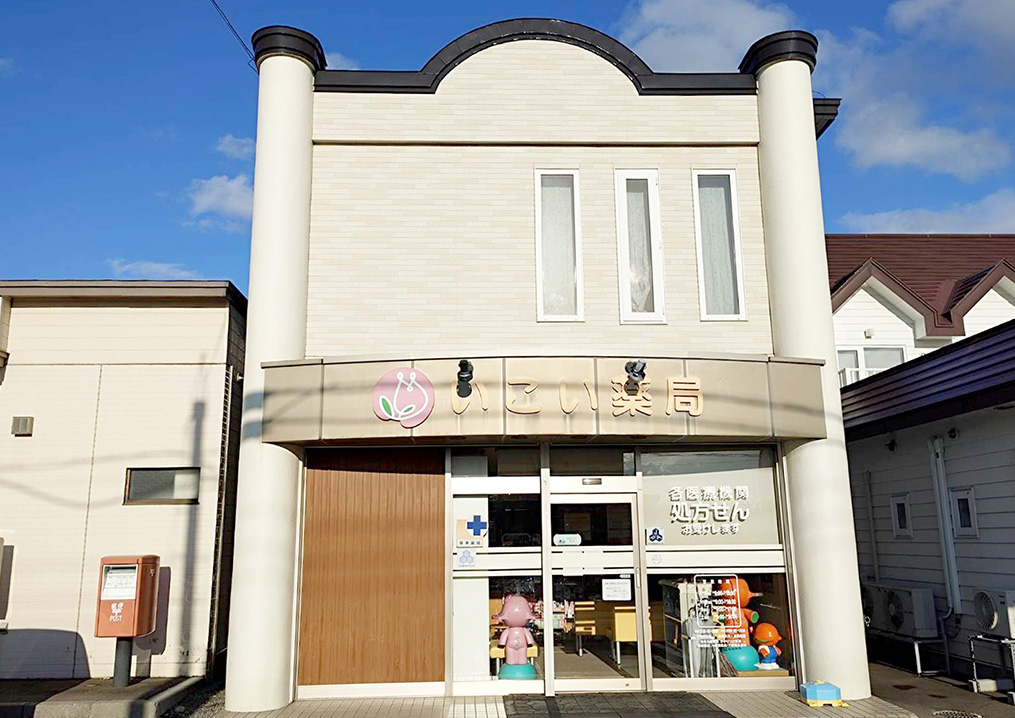 いこい薬局本店 外観